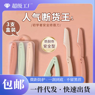 Small Cotton Eyebrow Knife Beginner Women's Safety Anti-scratch Eyebrow Knife suit Foldable Macro Stacked Shaving Knife Wholesale