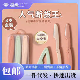 小棉花修眉刀初学者女安全防刮伤脱眉刀套装可折微距叠剃毛刀批发