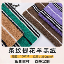 现货细条纹提花羊羔毛绒布 全涤颗粒羊羔绒 三色提花毛绒外套面料