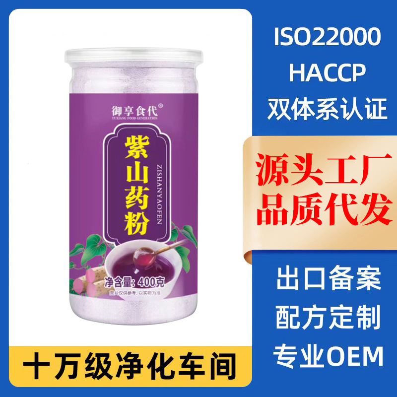 Purple mountain medicine powder breakfast powder brewing instant meal replacement net red meal replacement powder brewing powder manufacturers processing