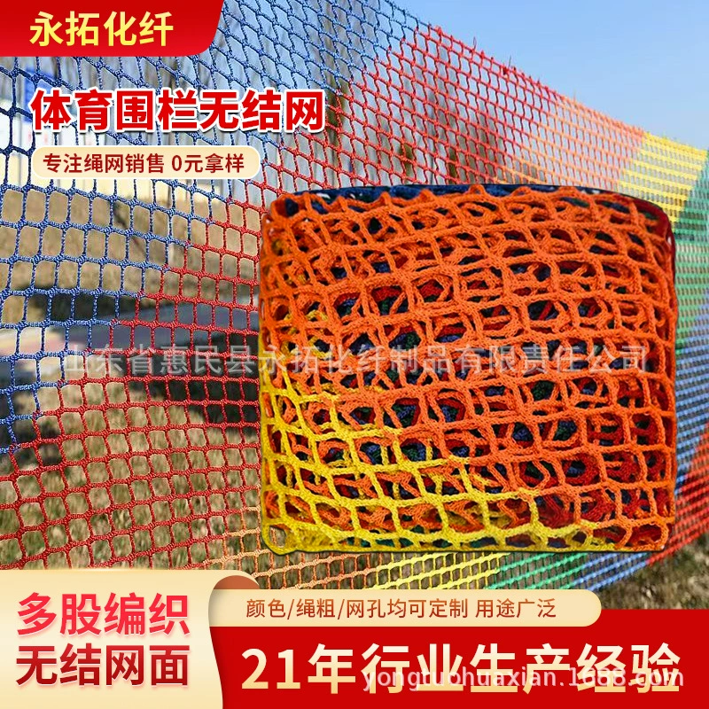 Прямые поставки с фабрики: бесшовная сетка, защитная бесшовная сетка, цветная бесшовная сетка, сетка для стадионов, экспорт за границу.