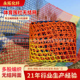 厂家直供无结网 无结防护网 彩色无结网  球场围栏网 跨境出口