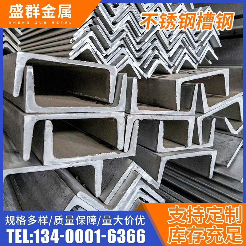 Стальной канал из нержавеющей стали 201/304, U-образная сталь из нержавеющей стали промышленного класса, толстостенная U-образная стальная балка, коррозионностойкие конструкционные детали.
