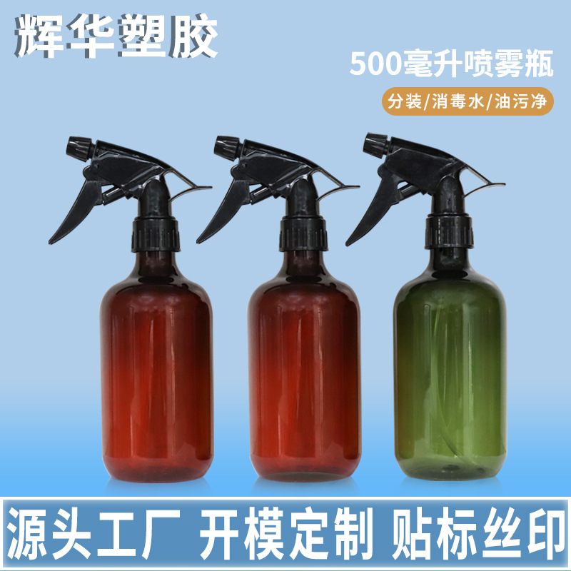 现货500ml喷雾瓶PET塑料瓶消毒液喷壶园艺养护浇水喷雾瓶生产厂家