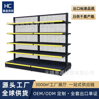 定制超市货架陈列网背面格孔便利店文具小卖部商超百货货架展示架