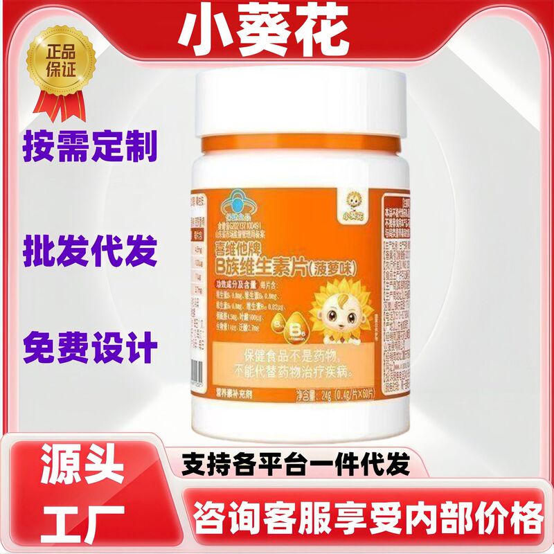 小葵花维生素C咀嚼片喜维他牌B族维生素片一件代发现货正品官方旗|undefined