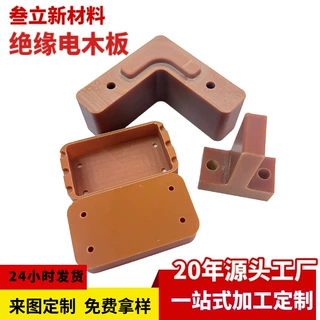 A级滑板电木板黑色胶木板绝缘板酚醛树脂板来图定制耐高温电箱