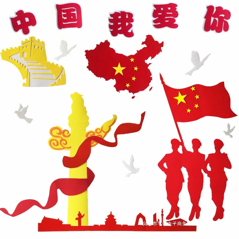 小学教室布置墙贴环创贴纸文化墙黑板报爱国国庆主题班级边框红色|undefined
