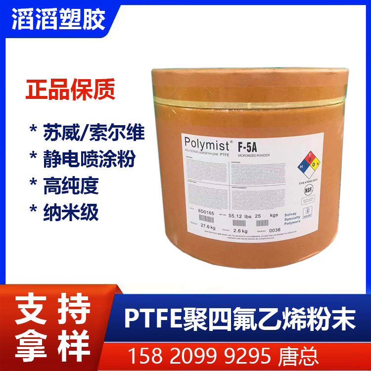 专售索尔维聚四氟乙烯微粉 20微米PTFE粉 Polymist  XPP511苏威