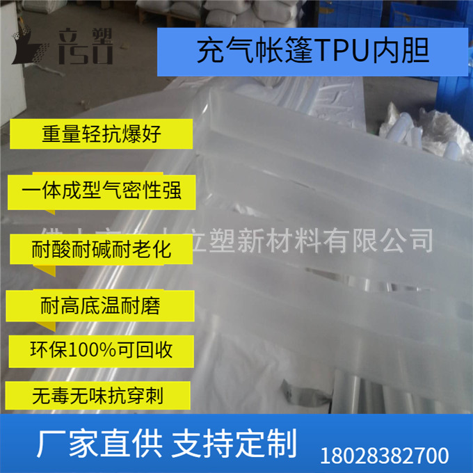 U帐篷管　户外运动TPU管　U管　U软管管佛山充气软管否立大立逆其