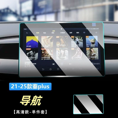 22-25 models of BYD Qin Plus DMI navigation tempered film nano film central control display screen protective film (Car interior film) - qinplus-101inch-navigationultra-clear-tempered-film