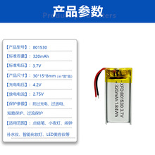 801530锂电池 320mah3.7v充电宝智能手环通用认证聚合物电池 定制