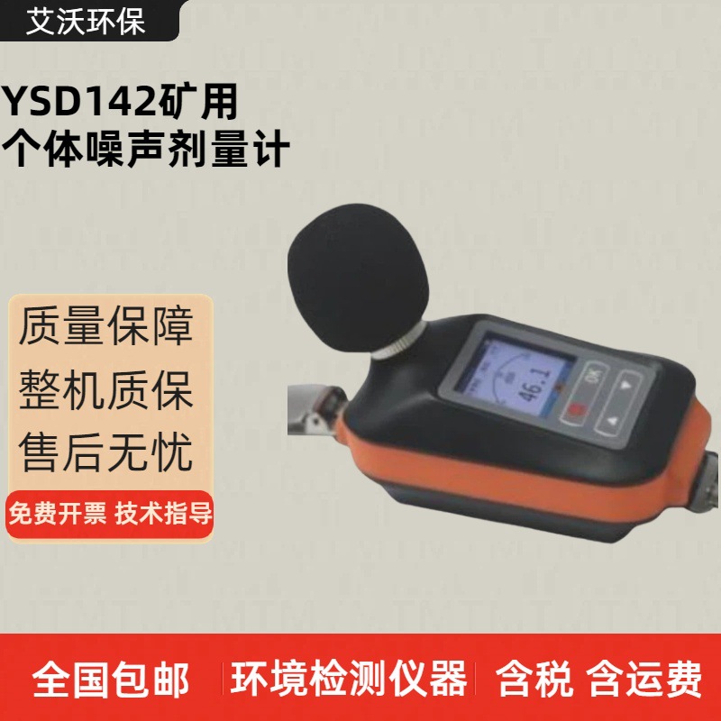 矿用个体噪声剂量计 1000 Hz 声压级测量范围