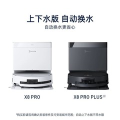 科沃ス掃除ロボットX8proplusAIインテリジェントローラー、水洗い、掃き掃除、モップ掛けが一体型で全自動清掃