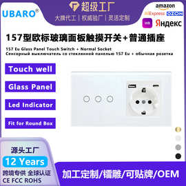 157型欧标触摸开关与插座组合钢化玻璃面板圆形安装盒单火线开关