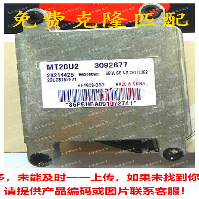 ECU MT20U2 3092877 B6000098 28214425 金杯海狮发动机电脑板