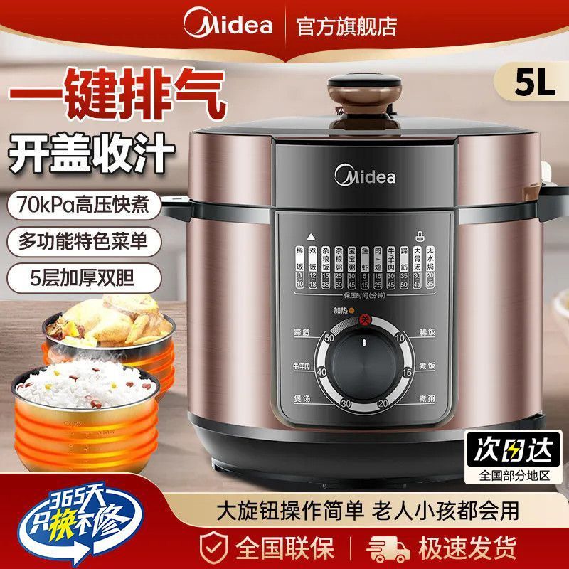 美的电压力锅家用精钢机身5升高压锅多功能智能定时电饭煲电饭锅