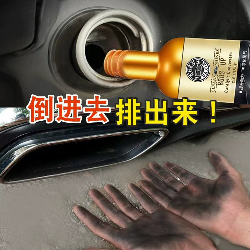 Трехкомпонентный каталитический очиститель, топливный бак двигателя автомобиля, удаление углеродных отложений, очиститель выхлопных газов, чистящая жидкость без разборки.