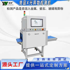 食品x射线异物检测仪金属检测器冷冻肉类面包糕点X光异物检测机