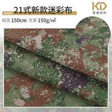 新款加厚迷彩面料加密耐用桌布椅套窗帘会议桌套迷彩面料耐磨服装