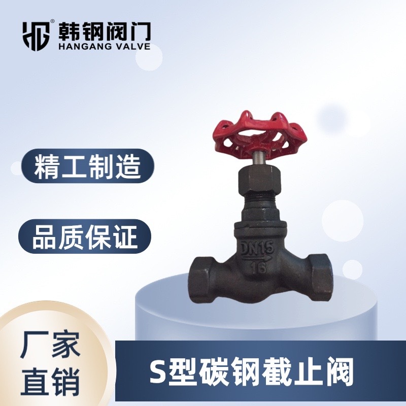 厂家供应J11-16C 碳钢WCB丝扣截止阀 S型截止阀