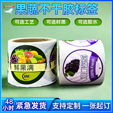 蔬菜外卖贴纸二维码标签订做水果标签定制商标logo广告不干胶定做