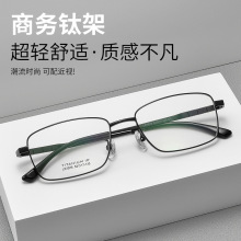 超轻眼镜框新款丹阳纯钛商务男休闲高品质方框时尚文艺可配近批发