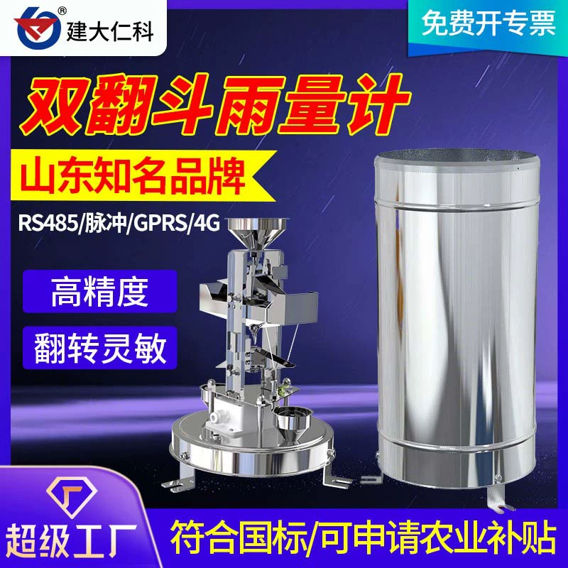 Двухоборотный ковш дождевик из нержавеющей стали дождевик Метеорологический гидрологический мониторинг наводнений датчик сигнализации дождя