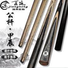 球房会员杆匠能台球杆小头公杆一体杆中式黑八桌球杆黑八球杆实木
