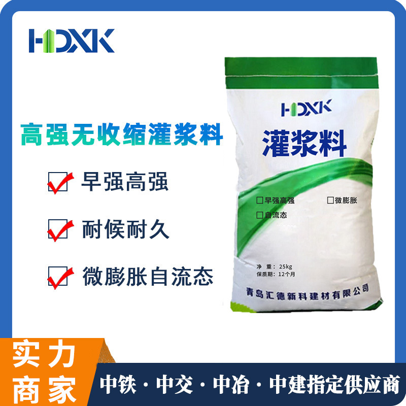 灌浆料c40c60c80c120超早强设备加固二次灌浆高强无收缩灌浆料