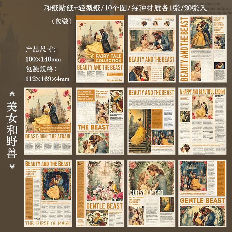 美好的一天素材童话集系列周刊手账DIY素材装饰的打底20张入6款选|undefined