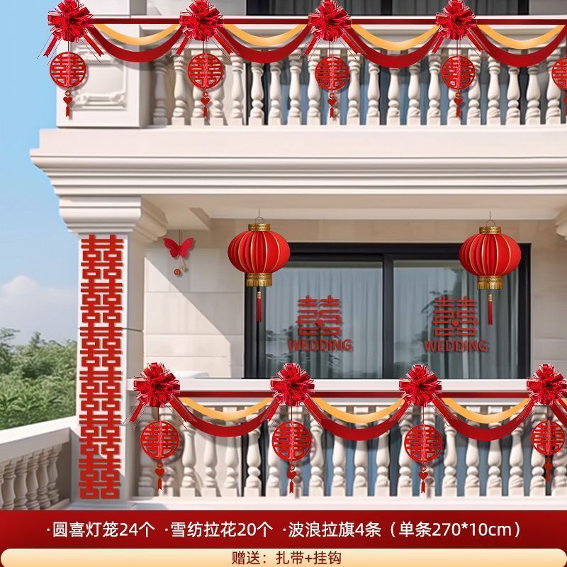 农村阳台男方结婚布置婚房装饰婚礼院子庭院场景楼梯扶手套装新房|undefined