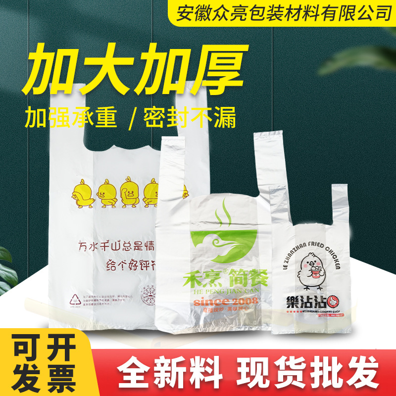 众亮塑料袋可加logo食品袋手提外卖打包加厚超市方便袋背心袋商用
