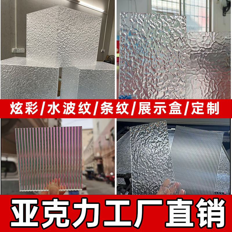 高透明亚克力板材定选条纹水波纹透明异形板材亚克力板材厂家加工