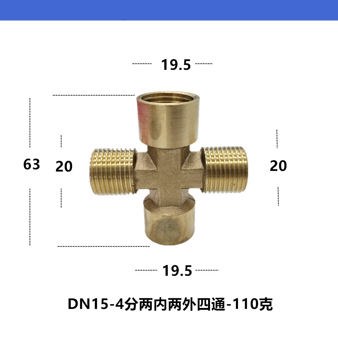 两外两内四通规格