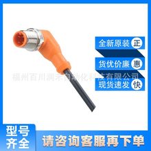 EVC080易福門ifm傳感器配件連接電纜耐油和冷卻劑全新原裝詢價