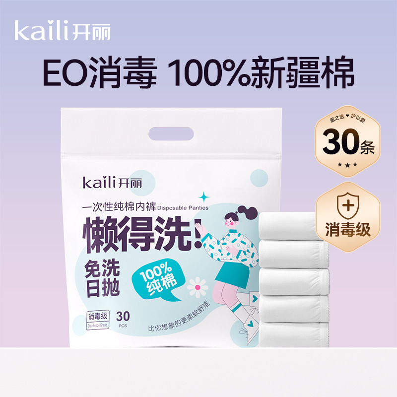 開麗使い捨て下着女性生理産婦月子妊婦純綿旅行30条買いだめ月享装|undefined