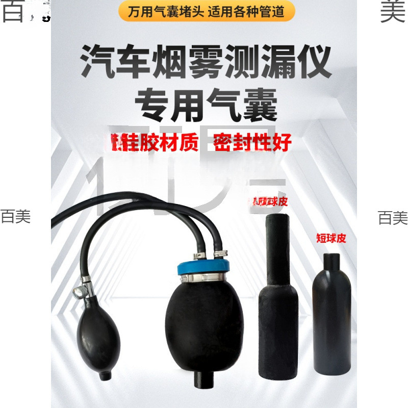 汽车烟雾测漏仪气囊胶皮烟雾检漏仪配件气鼓球皮胶皮皮套