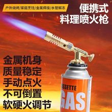 喷火喷枪头卡式燃气罐耐高温铜头喷枪焊枪家庭烧猪毛