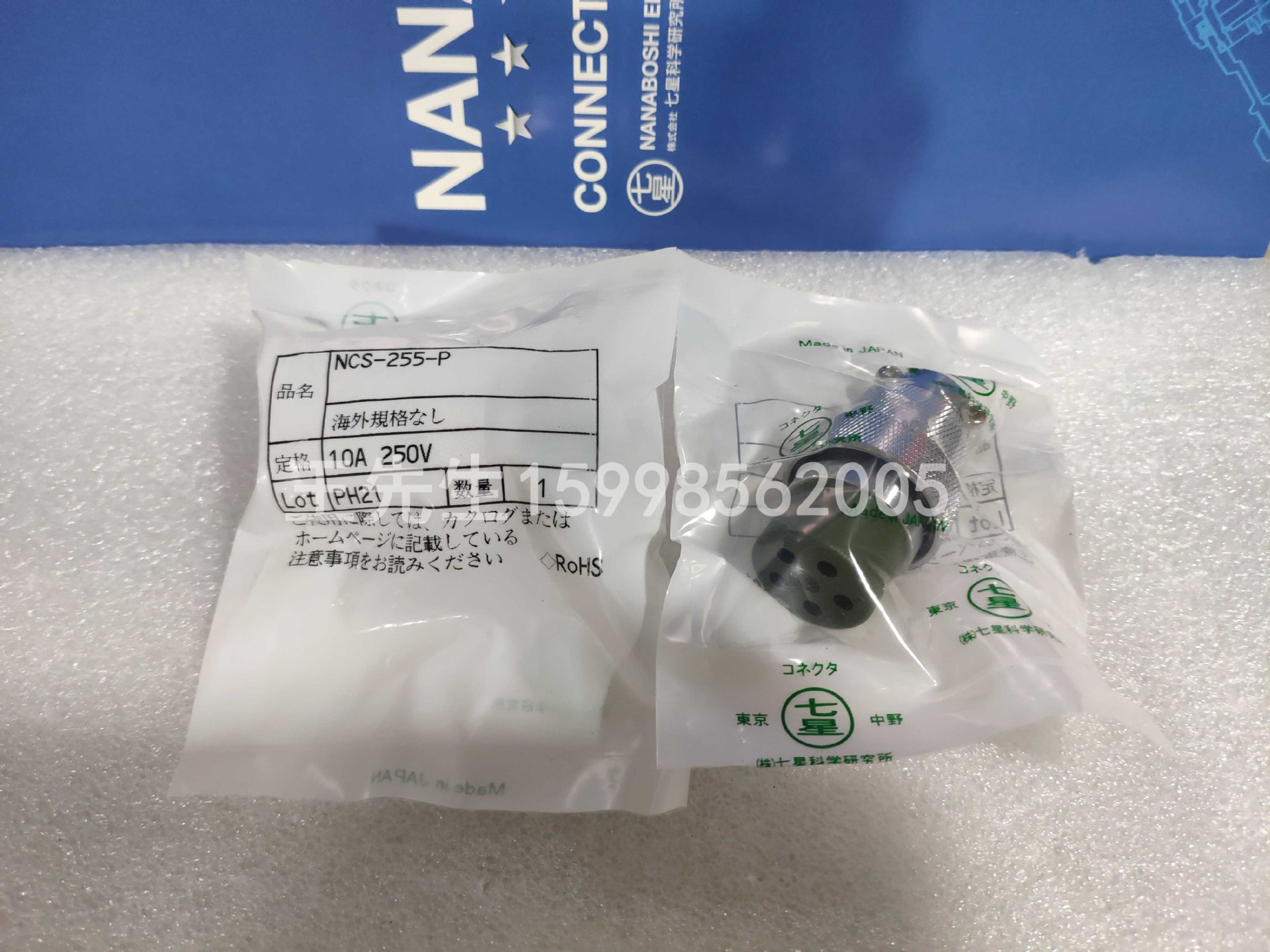 现货供应 日本原装七星科学连接器 七星科学插头，NCS-255-P