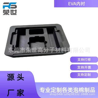 加工定制EVA泡棉内衬工具箱游戏盒雕刻EVA内托无人机防震包装内托