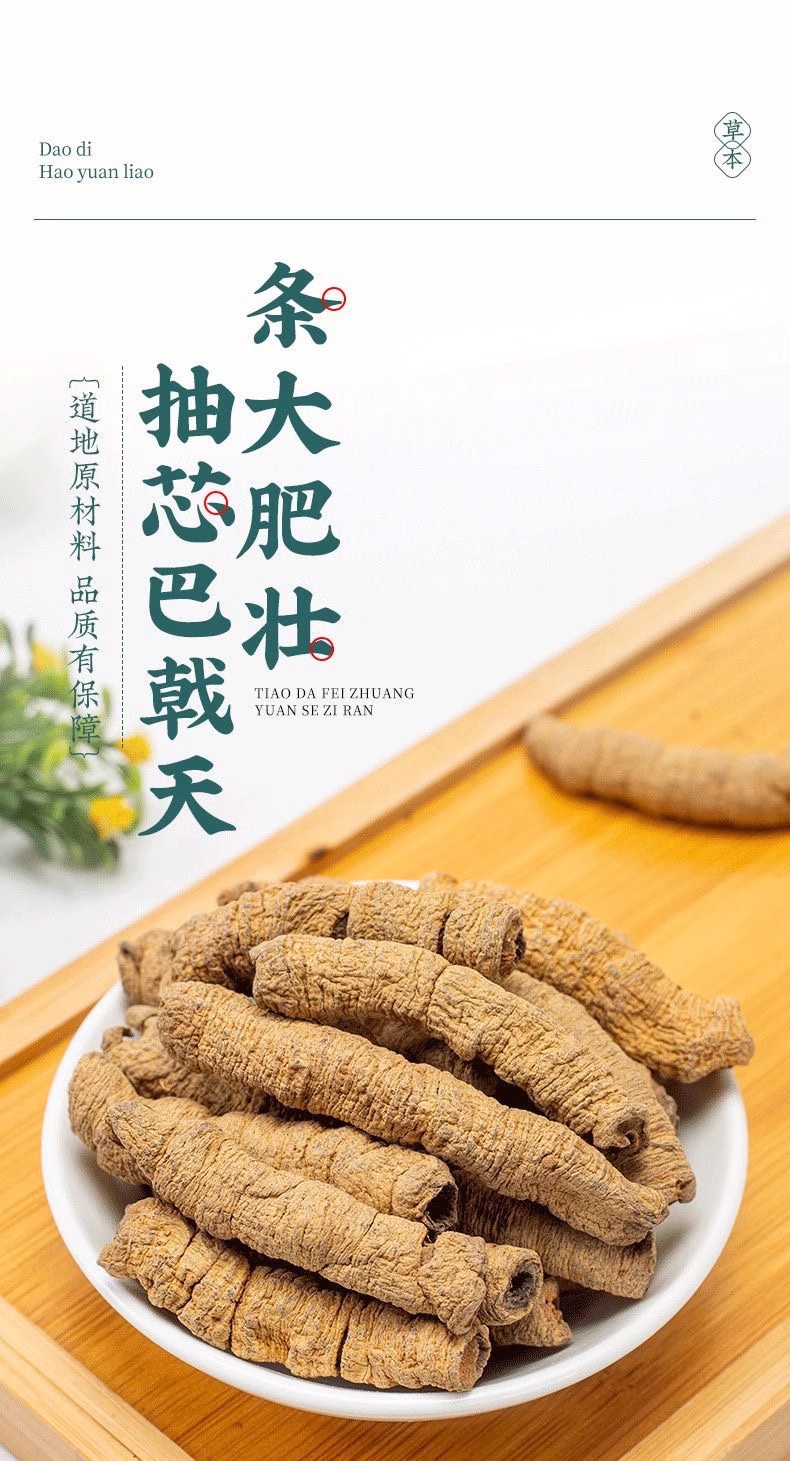 Core-Removed Morinda Root 500g Ba Ji Tian Dried Herbal Slices for Wine Infusion and Decoction overview