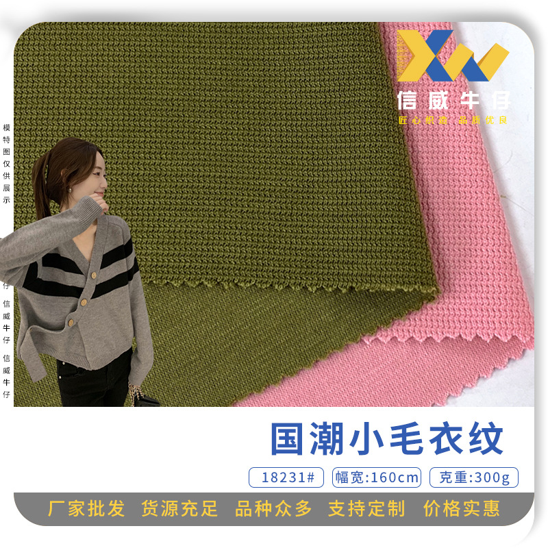 厂家直销 国潮小毛衣纹 早秋设计感V领开衫上衣休闲服针织面料