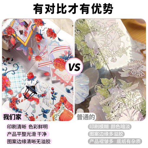 Original sparkling hemp hand ledger tape material Magic Castle pet tape hand ledger special material full roll of Wubao tape