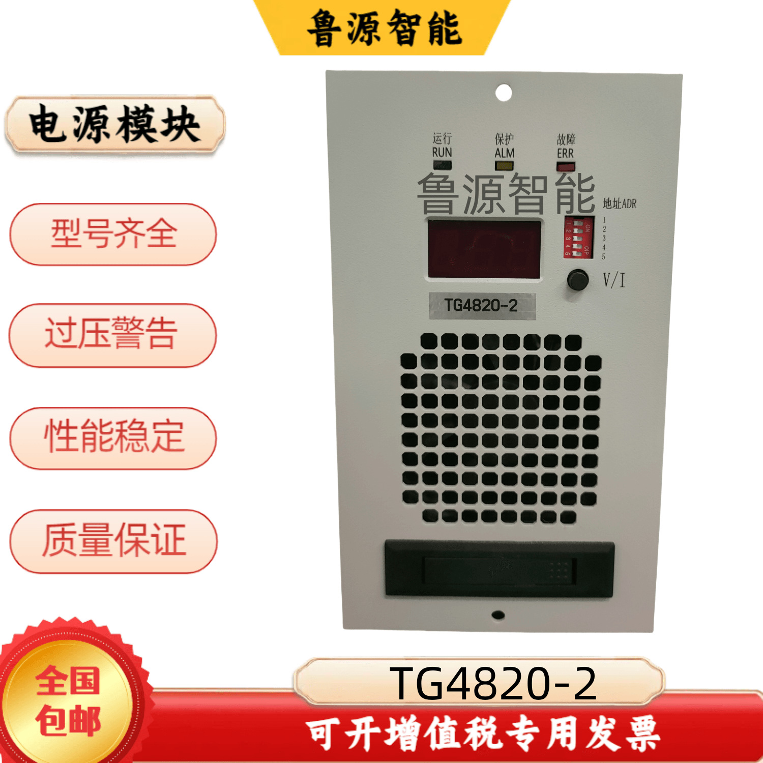 英可瑞充电模块TG4820-2通讯电源模块TG4820-1电力整流器TG4820-5