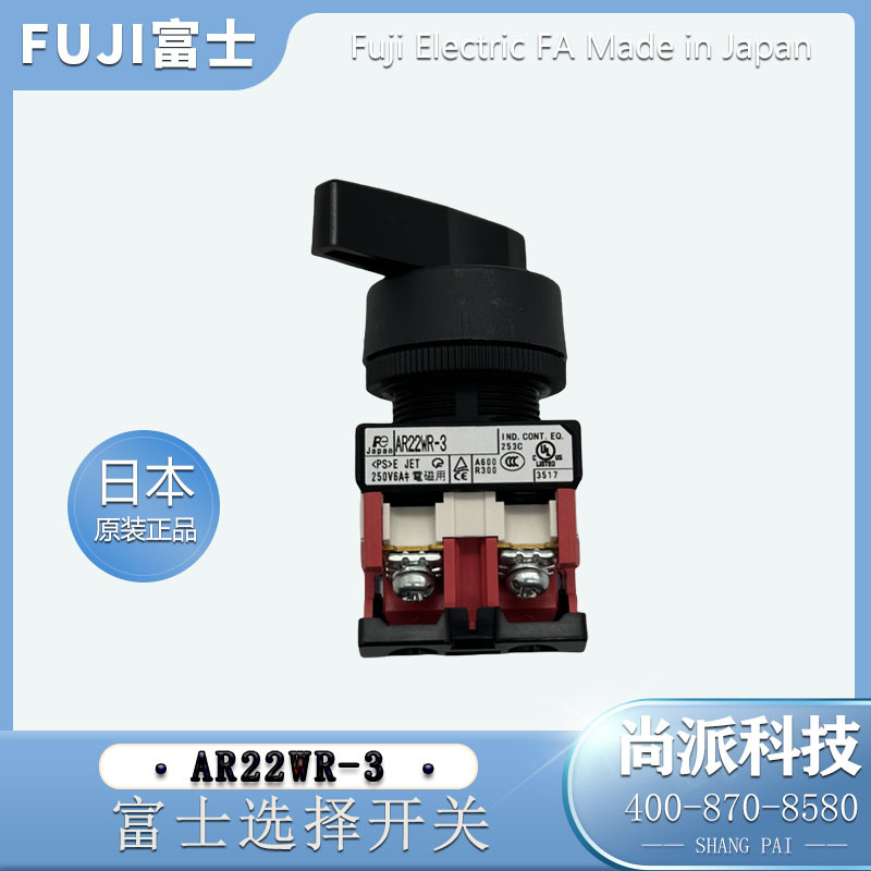 日本原装Fuji富士AR22WR-3三挡选择旋钮按钮开关全新进口正品现货