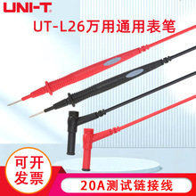 优利德UT-L26万用通用表笔1000V 20A测试链接线(UTL21升级版)