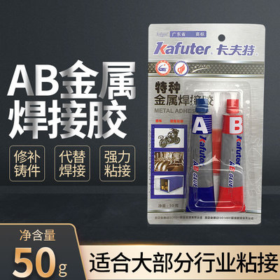 批发卡夫特金属焊接剂AB胶卡夫特ab胶焊接铝合金不锈钢金属焊接胶|ru