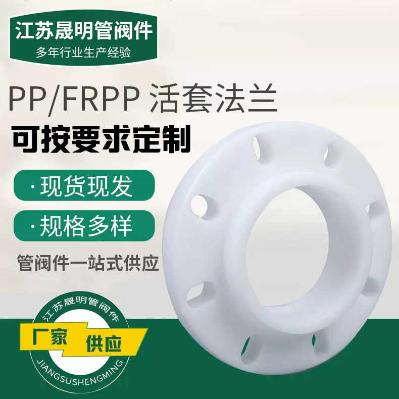 PP带颈塑料法兰 frpp塑料法兰管道配件批发塑料材质