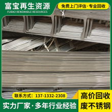 高价回收201不锈钢304废旧不锈钢310废钢废金属制品边角料回收